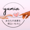 yumiaプロフィール