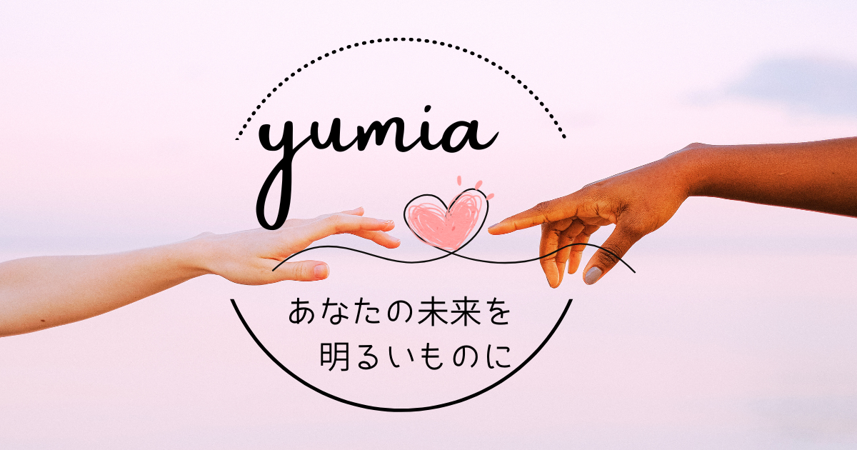 yumiaプロフィール